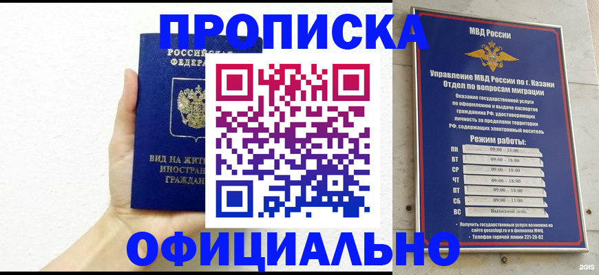 прописка штамп в Дагестане