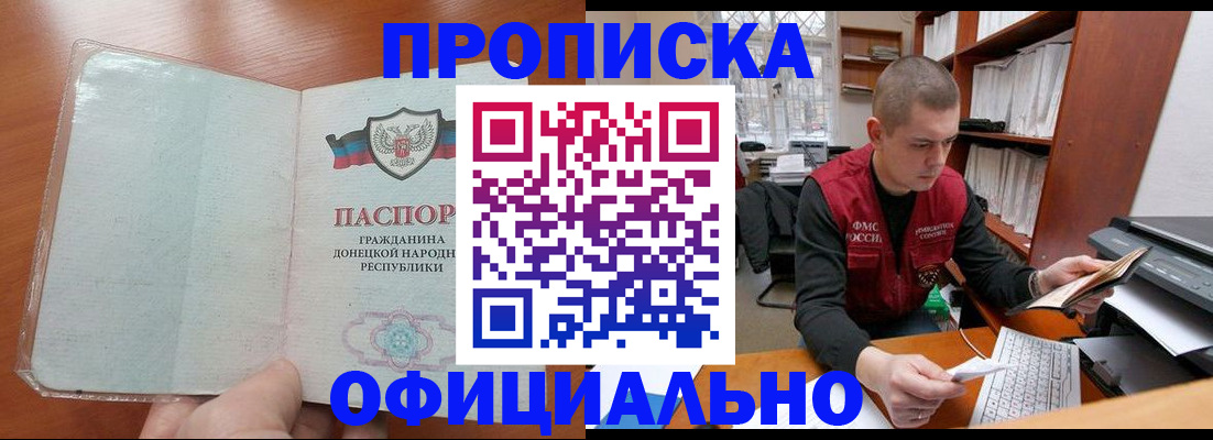 прописка в Дагестане